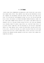 [운영관리] 신세계 E-MART(이마트)의 SCM 활용 전략-11
