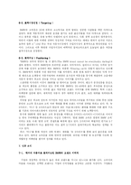 [마케팅전략] BMW코리아 마케팅전략-20