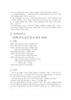 [마케팅] 토니로마스-4