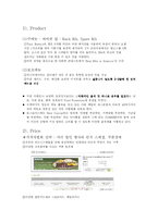 [마케팅] 토니로마스-6
