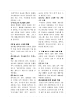 [인터넷비즈니스] 포털산업의 현황과 파란닷컴의 시장점유율 확대전략-5