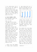 [인터넷비즈니스] 포털산업의 현황과 파란닷컴의 시장점유율 확대전략-6
