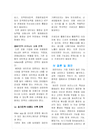 [인터넷비즈니스] 포털산업의 현황과 파란닷컴의 시장점유율 확대전략-19