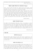 [호텔경영] 부산 롯데호텔 환경분석-2