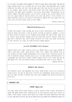 [호텔경영] 부산 롯데호텔 환경분석-3