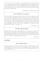 [호텔경영] 부산 롯데호텔 환경분석-5