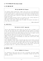 [호텔경영] 부산 롯데호텔 환경분석-6