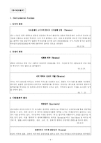 [호텔경영] 부산 롯데호텔 환경분석-8