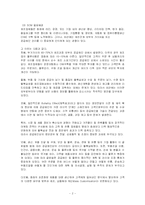 [mis 경영정보시스템] 현대모비스 SCM 사례-2