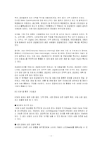 [mis 경영정보시스템] 현대모비스 SCM 사례-3