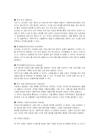 [mis 경영정보시스템] 현대모비스 SCM 사례-5