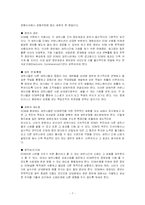 [mis 경영정보시스템] 현대모비스 SCM 사례-7