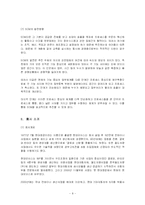 [mis 경영정보시스템] 현대모비스 SCM 사례-8