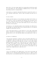 [mis 경영정보시스템] 현대모비스 SCM 사례-9