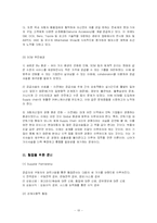 [mis 경영정보시스템] 현대모비스 SCM 사례-10