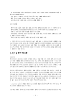 [mis 경영정보시스템] 현대모비스 SCM 사례-14
