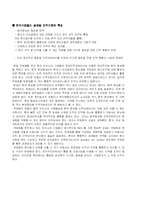 [인사관리] 글로벌 인적자원관리-2
