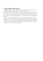 [인사관리] 글로벌 인적자원관리-14