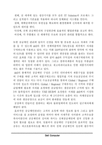 Dell 컴퓨터(델컴퓨터)의 성공사례-9