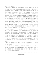 Dell 컴퓨터(델컴퓨터)의 성공사례-11