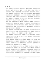 Dell 컴퓨터(델컴퓨터)의 성공사례-14
