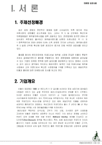 [마케팅전략] 빈폴 마케팅 성공사례-3
