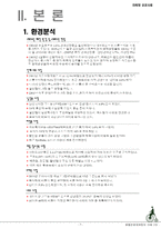 [마케팅전략] 빈폴 마케팅 성공사례-8