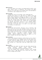 [마케팅전략] 빈폴 마케팅 성공사례-12