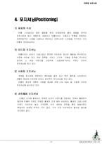 [마케팅전략] 빈폴 마케팅 성공사례-13