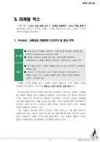 [마케팅전략] 빈폴 마케팅 성공사례-14