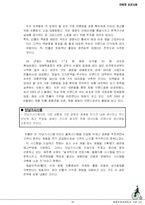 [마케팅전략] 빈폴 마케팅 성공사례-17