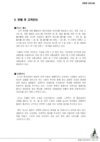 [마케팅전략] 빈폴 마케팅 성공사례-19