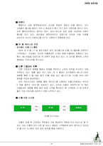 [마케팅전략] 빈폴 마케팅 성공사례-20