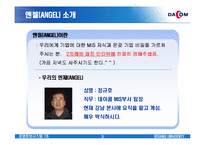 [MIS] 데이콤의 경영정보시스템-3
