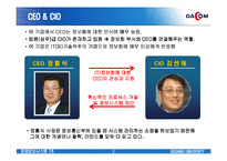 [MIS] 데이콤의 경영정보시스템-7