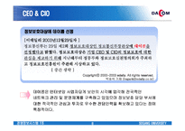 [MIS] 데이콤의 경영정보시스템-8
