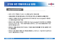 [MIS] 데이콤의 경영정보시스템-12