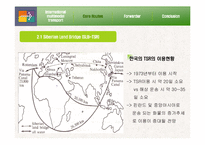 [국제물류] 국제복합운송과 포워더-7