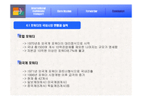 [국제물류] 국제복합운송과 포워더-16