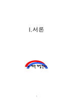 [문화관광경영전략] 국제문화관광센터 활성화 방안-2