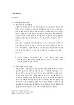 [문화관광경영전략] 국제문화관광센터 활성화 방안-8