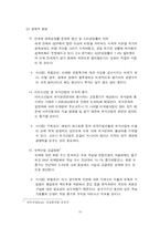 [문화관광경영전략] 국제문화관광센터 활성화 방안-10