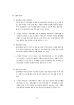 [문화관광경영전략] 국제문화관광센터 활성화 방안-13