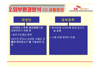 [조직설계] SK Networks(sk네트웍스) 조직구조-4