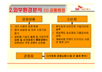 [조직설계] SK Networks(sk네트웍스) 조직구조-5
