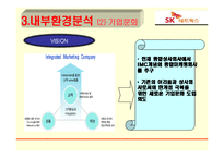 [조직설계] SK Networks(sk네트웍스) 조직구조-14