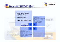 엔씨소프트 NCSOFT의 기업분석-17