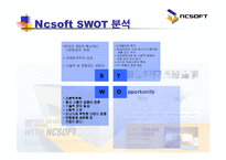 엔씨소프트 NCSOFT의 기업분석-20