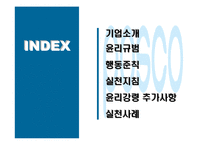 [기업윤리] 포스코 기업윤리강령-2