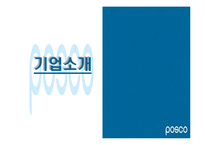 [기업윤리] 포스코 기업윤리강령-3